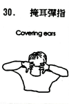 Covering Ears